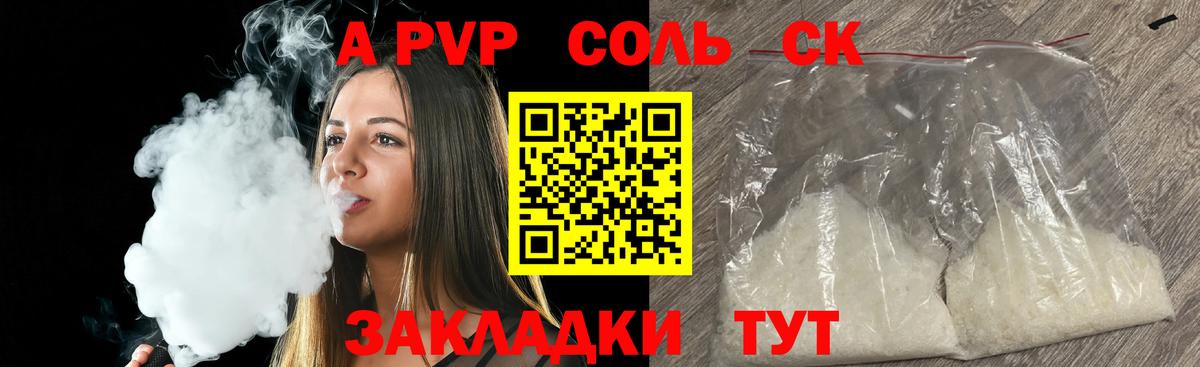 Alpha-PVP мука  А ПВП СК  Alpha-PVP  Черкесск  Вход с VPN 