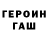 ГЕРОИН хмурый Sparckli