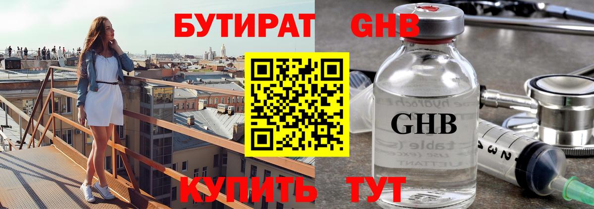 Черкесск  БУТИРАТ GHB  Вход с VPN 