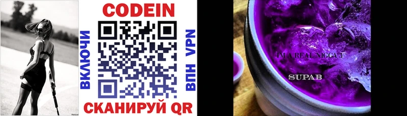 Кодеин Purple Drank  Черкесск 