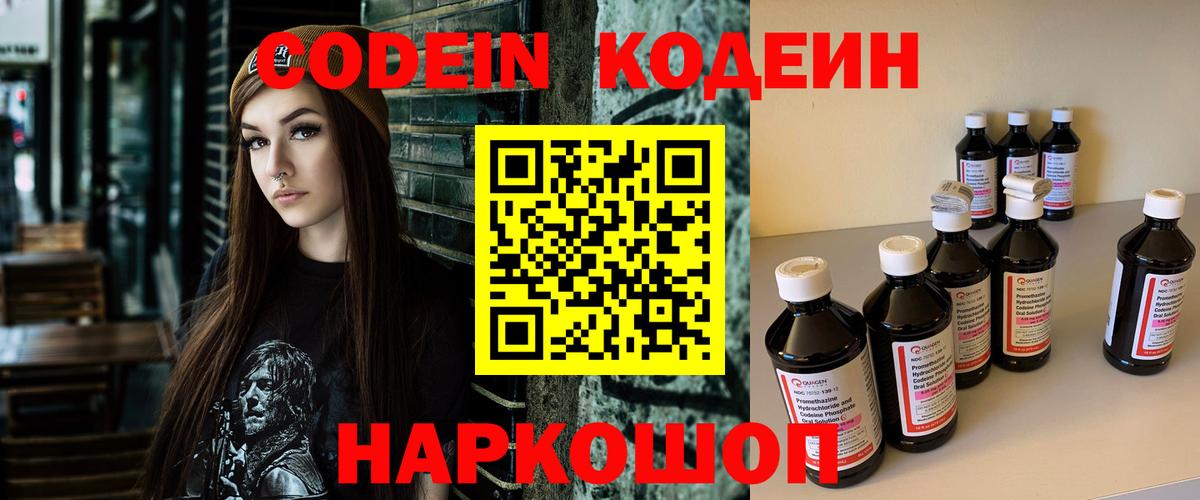 Кодеин напиток Lean (лин)  Кодеин Purple Drank  Черкесск  Вход с VPN 