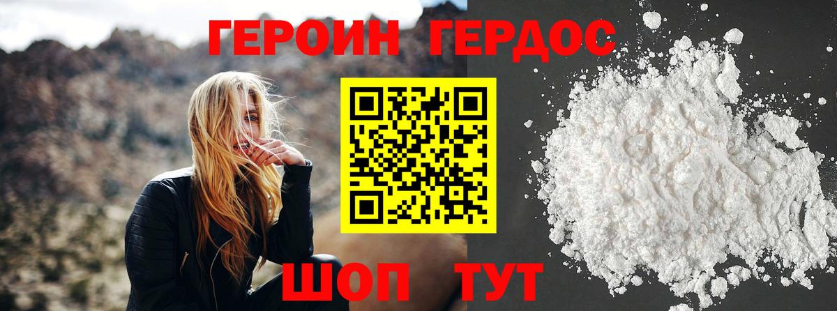 ГЕРОИН белый Черкесск
