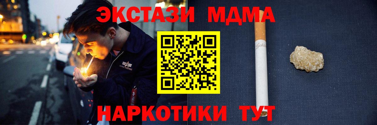 МДМА кристаллы  Вход с VPN  MDMA  Черкесск 