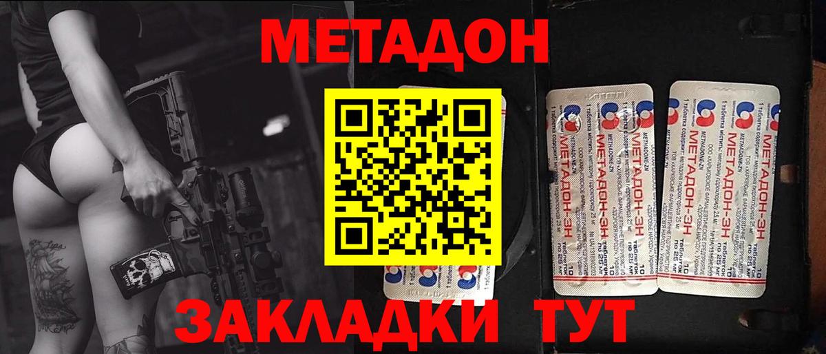 МЕТАДОН мёд Черкесск