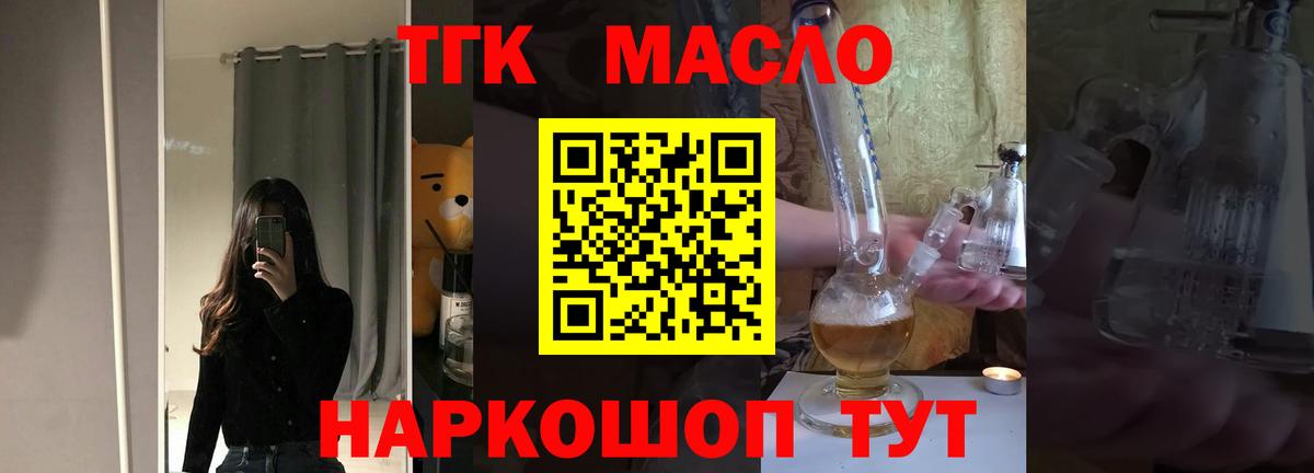 ТГК жижа  Вход с VPN  Черкесск 